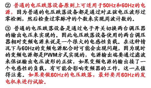 電壓暫降、短時中斷和電壓變化抗擾度試驗