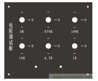 自制電阻調(diào)試板,你一定用得到!