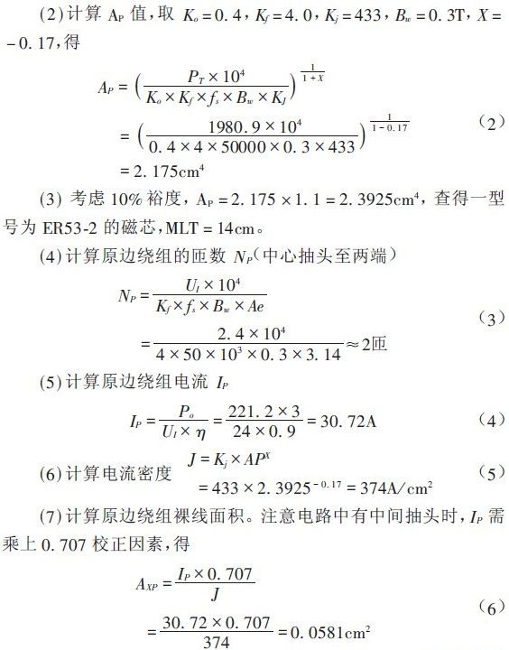 推薦:一款高效率基于推挽逆變的車載開(kāi)關(guān)電源電路設(shè)計(jì)方案