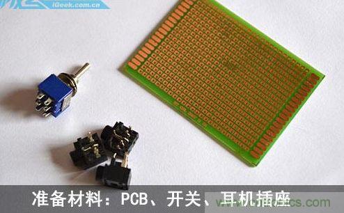 DIY：自制超炫音頻分配器，實現音箱共用