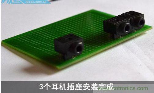 DIY：自制超炫音頻分配器，實現音箱共用