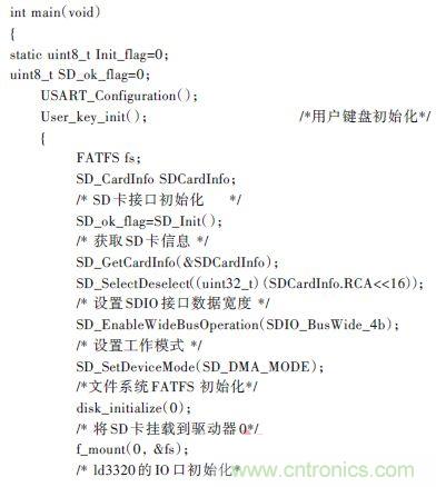 技術達人:ARM的非特定人語音識別系統的設計