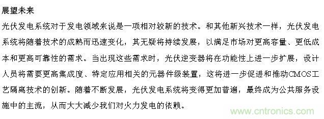 技術解析:數(shù)字隔離技術提高太陽能逆變器可靠性