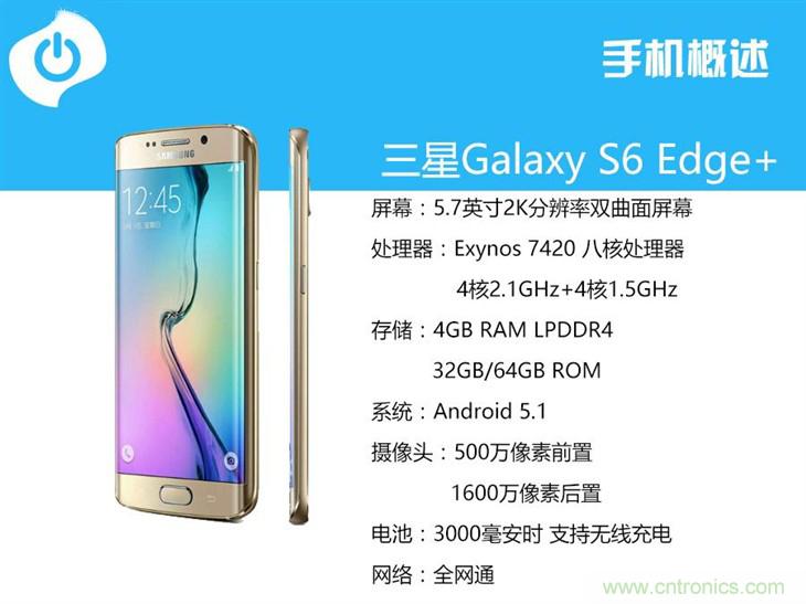 三星S6 edge+評測:擊退note 5,帶著雙曲屏卷土重來
