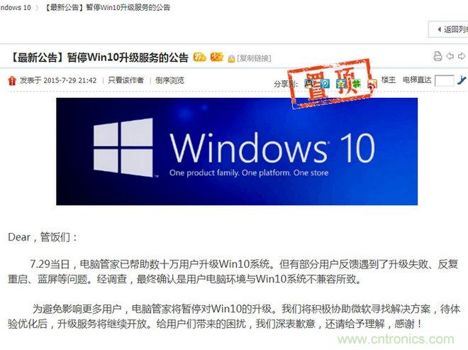 實戰免費升Win10：該怪360/騰訊豬隊友，還是罵微軟在“坑爹”？