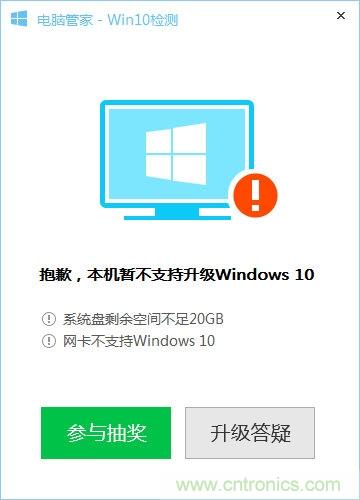 實戰免費升Win10：該怪360/騰訊豬隊友，還是罵微軟在“坑爹”？