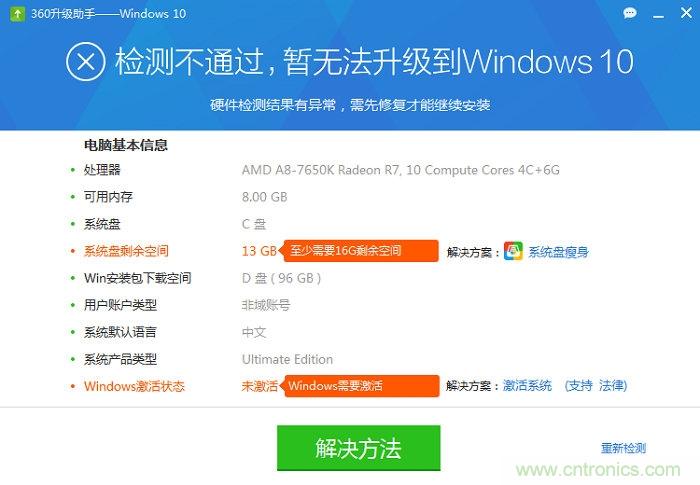 實戰免費升Win10：該怪360/騰訊豬隊友，還是罵微軟在“坑爹”？