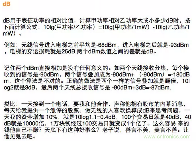 這樣比喻無線通信中的那些專業術語,也是沒誰了