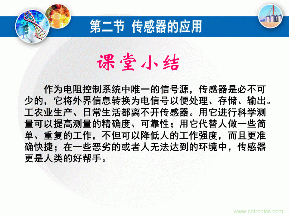 32張PPT簡述傳感器的7大應用!