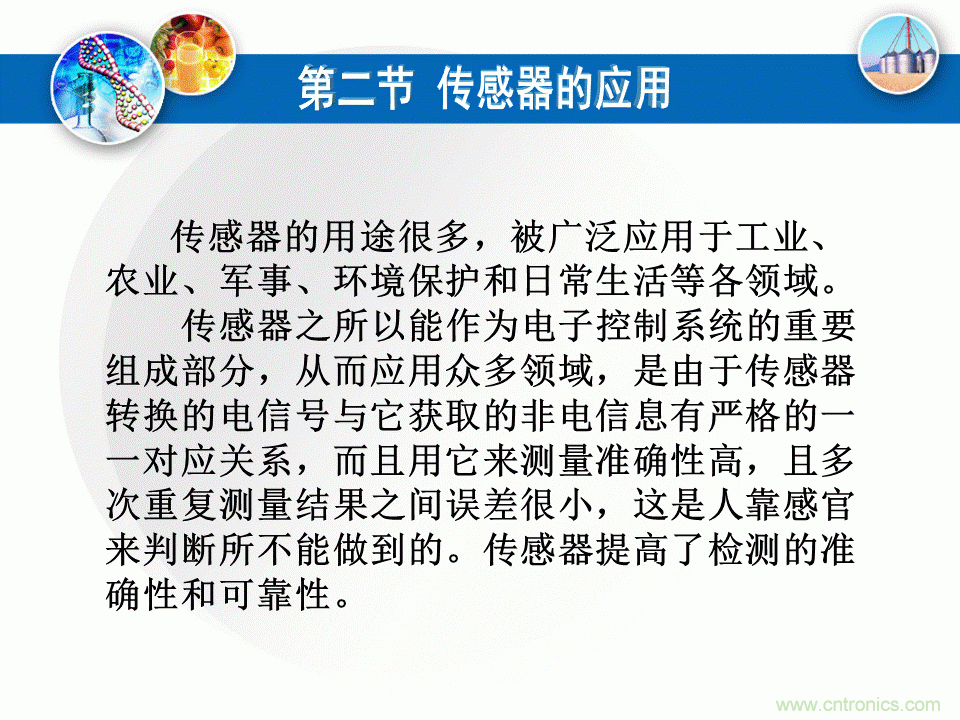 32張PPT簡述傳感器的7大應用!