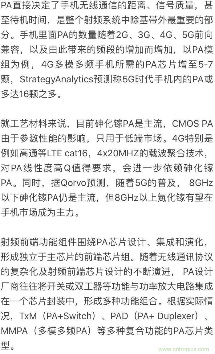 關于手機射頻芯片知識,你還不知道的事!