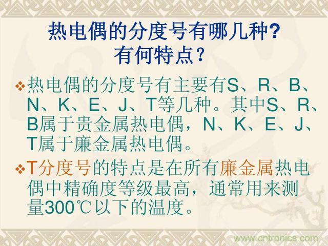 熱電偶和熱電阻的基本常識(shí)和應(yīng)用，溫度檢測(cè)必備知識(shí)！