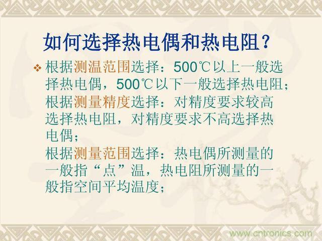 熱電偶和熱電阻的基本常識(shí)和應(yīng)用，溫度檢測(cè)必備知識(shí)！