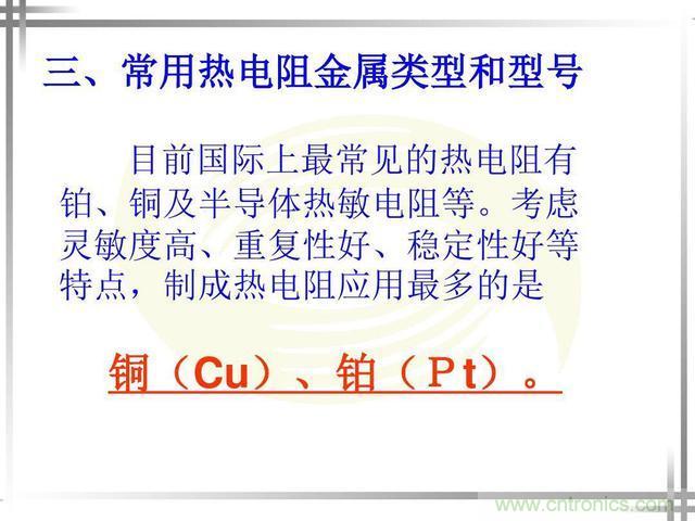 熱電偶和熱電阻的基本常識(shí)和應(yīng)用，溫度檢測(cè)必備知識(shí)！