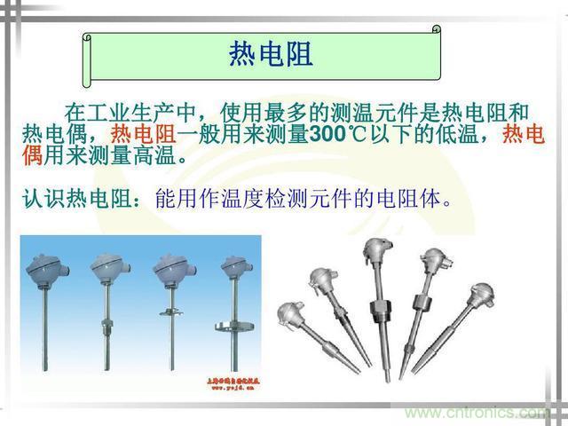 熱電偶和熱電阻的基本常識(shí)和應(yīng)用，溫度檢測(cè)必備知識(shí)！