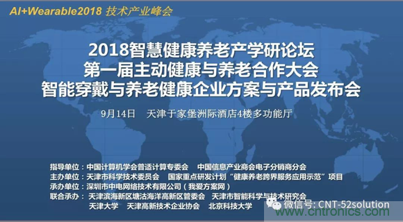 中美德三國院士和500位產學研領袖共商AI,可穿戴與智慧養老健康創新大計! 中美德三國院士和500位產學研領袖共商AI,可穿戴與智慧養老健康創新大計!