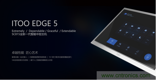 打破認(rèn)知！ITOO EDGE 5革命性智能中控上市在即，智能引擎如何為住宅注入智能化動(dòng)力