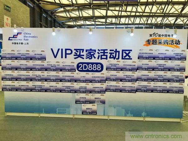 展會看點早知道  第92屆中國電子展即將登場！