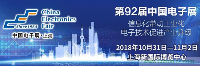 我愛方案網攜手貿澤電子亮相2018中國電子展:讓小批量供應鏈采購變容易!