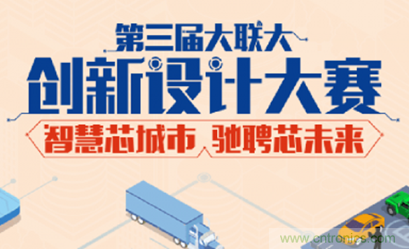 第三屆大聯大創新設計大賽,25支海峽兩岸團隊晉級前往12月8日北京決賽 第三屆大聯大創新設計大賽,25支海峽兩岸團隊晉級前往12月8日北京決賽