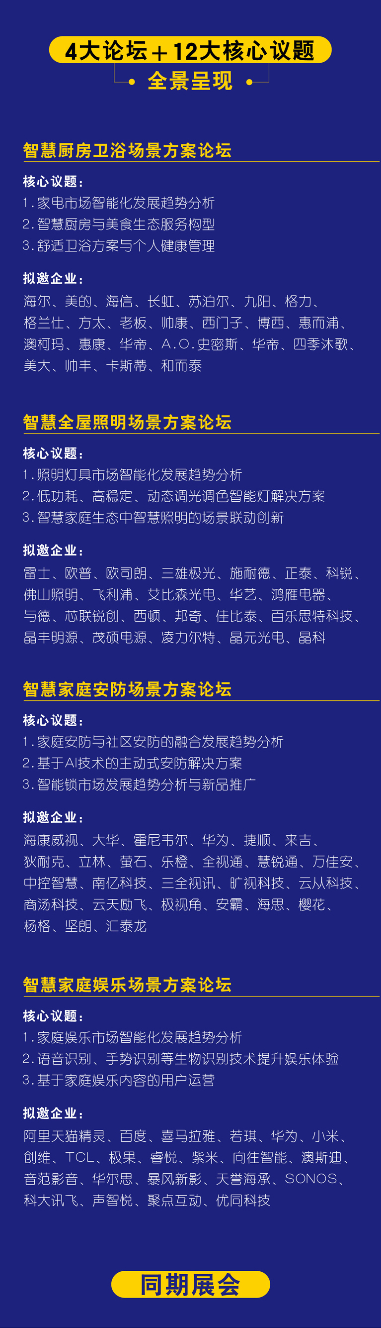 中國智慧家庭場(chǎng)景方案峰會(huì) 