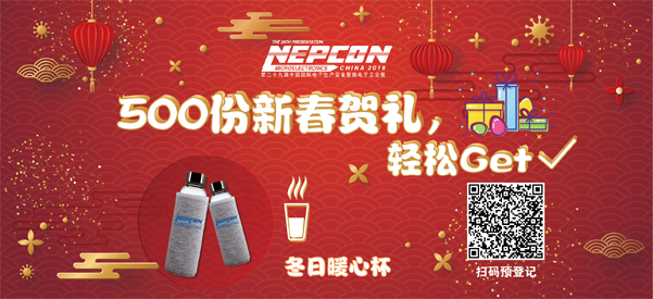 “電子人”不可錯過的電子行業開年盛會, 2019 NEPCON上海展預登記正式開啟！