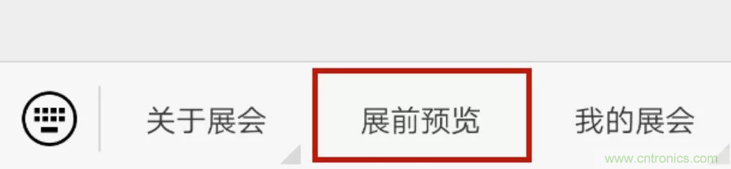 官宣丨即刻開始看展會，e星球官方展前預覽正式上線！