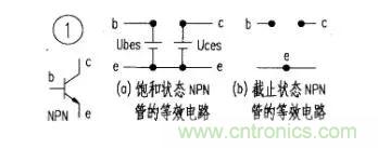 如何快速確定三極管的工作狀態？有什么方法？