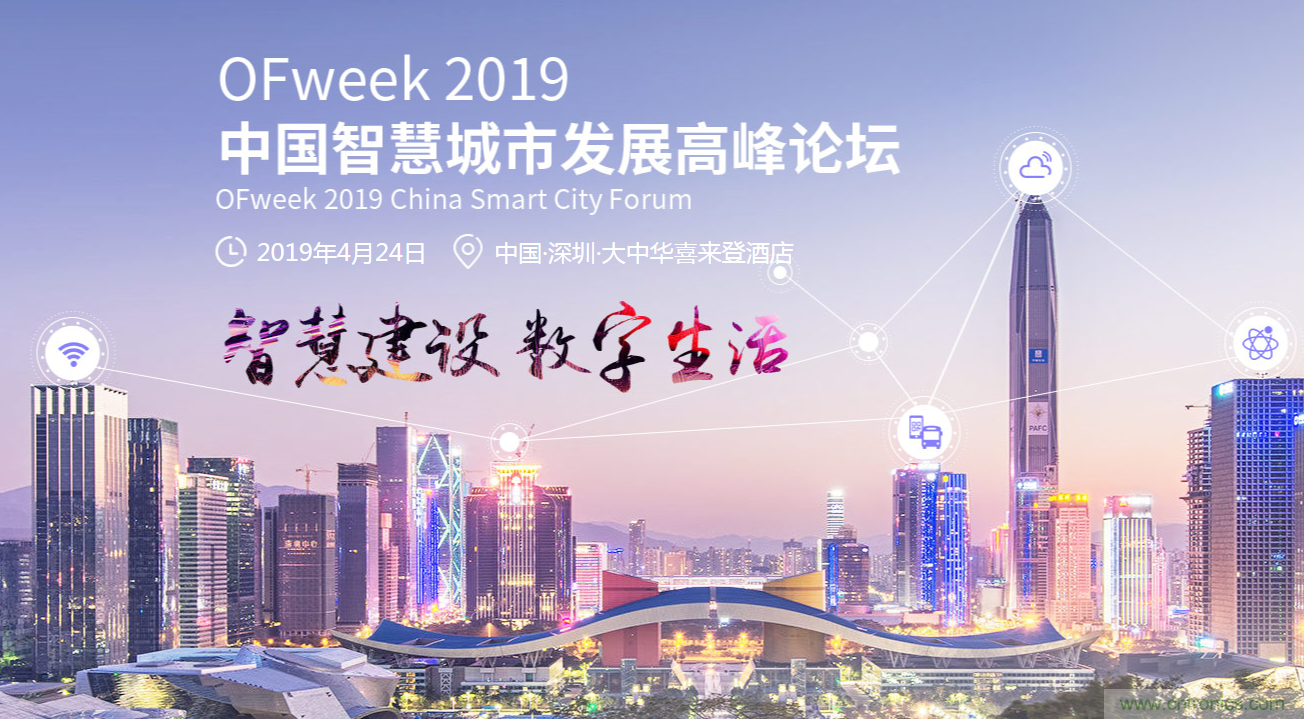 嘉賓陣容持續(xù)擴增，這場智慧城市論壇了解一下