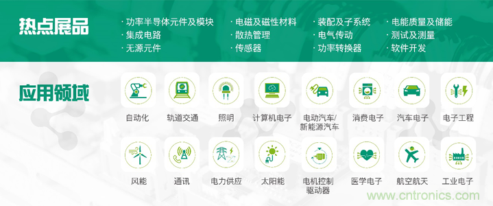 PCIM Asia國際研討會(huì)聚焦電力電子行業(yè)最新科研成果 PCIM Asia國際研討會(huì)聚焦電力電子行業(yè)最新科研成果