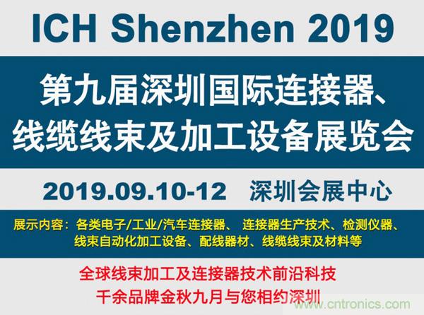 金秋9月來(lái)看全球連接器線束加工行業(yè)新態(tài)勢(shì),附部分展商名單 金秋9月來(lái)看全球連接器線束加工行業(yè)新態(tài)勢(shì),附部分展商名單