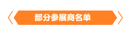 金秋9月來(lái)看全球連接器線束加工行業(yè)新態(tài)勢(shì),附部分展商名單 金秋9月來(lái)看全球連接器線束加工行業(yè)新態(tài)勢(shì),附部分展商名單