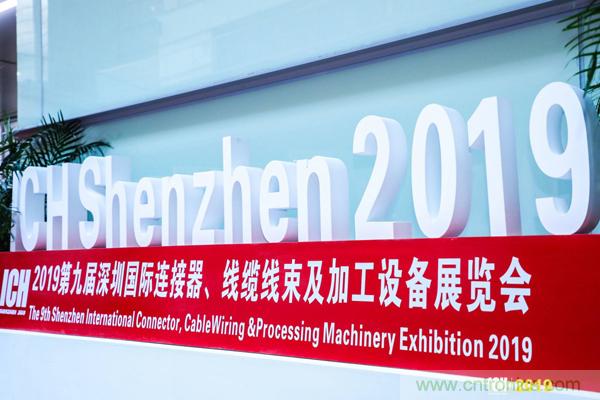2019具有影響力的連接器線纜線束加工展覽會今日在深圳開幕，匯聚全球近500家廠商參展