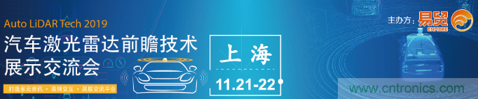 國內外激光雷達大佬都來了，2019汽車激光雷達技術交流會重磅議題嘉賓搶先看！