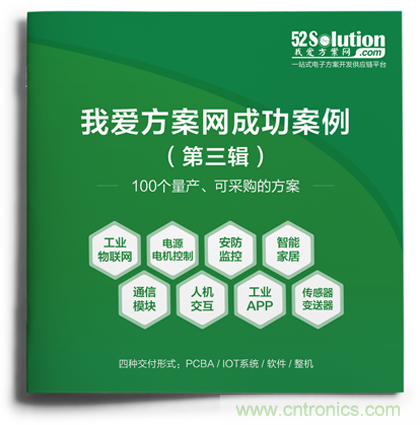 【重磅】《100個成功案例Ⅲ》正式推出，工業物聯網、無刷直流電機、毫米波雷達傳感器等大批量產方案掀起新一輪應用熱