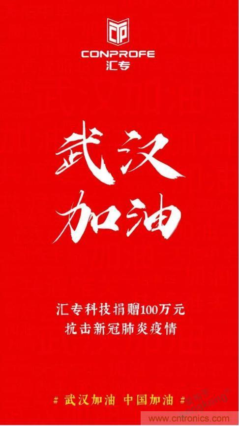 繼超聲焊接技術(shù)助力口罩生產(chǎn)過后,匯專捐款100萬,硬核戰(zhàn)“疫” 繼超聲焊接技術(shù)助力口罩生產(chǎn)過后,匯專捐款100萬,硬核戰(zhàn)“疫”
