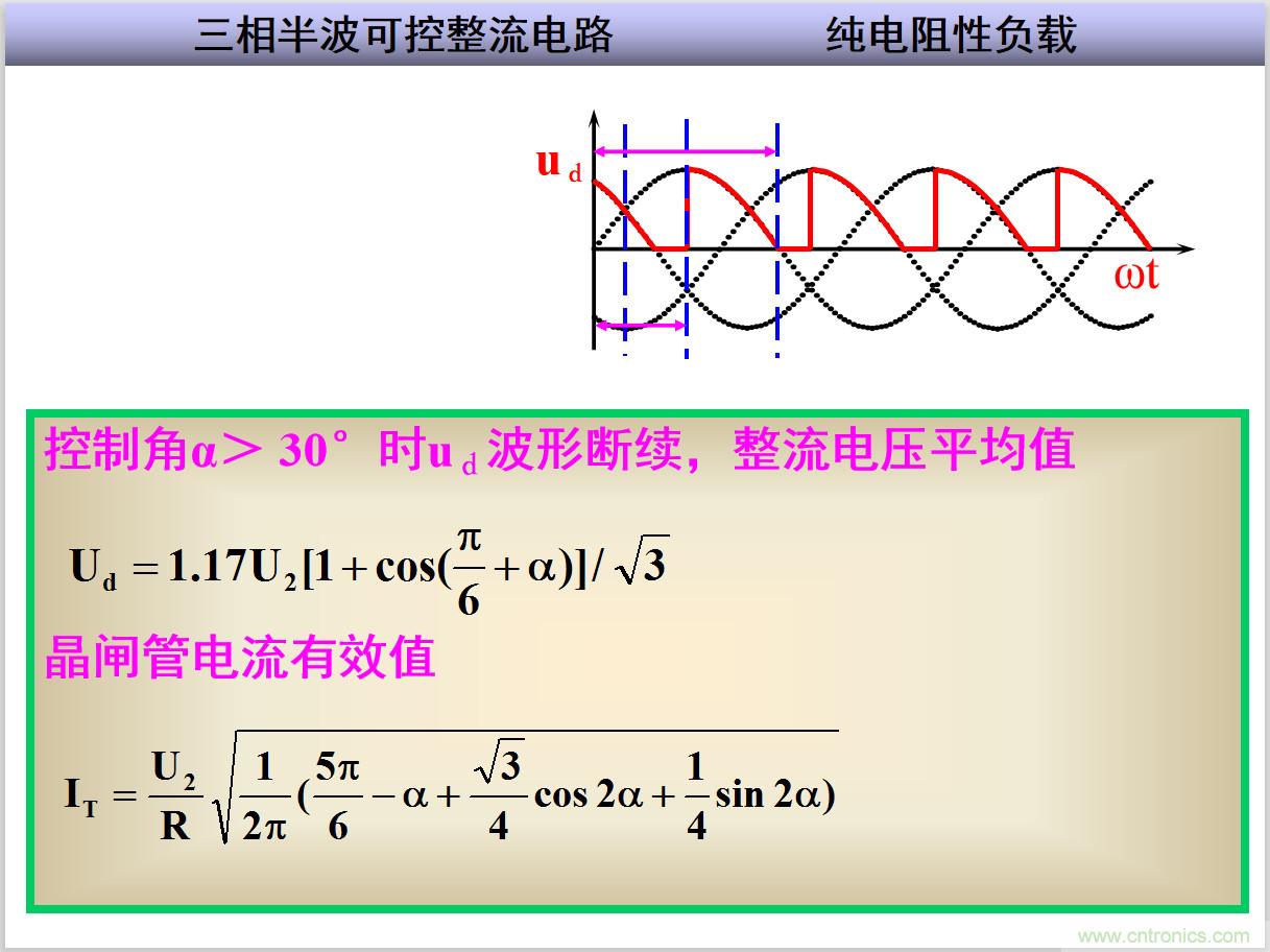 圖文講解三相整流電路的原理及計算，工程師們表示秒懂！