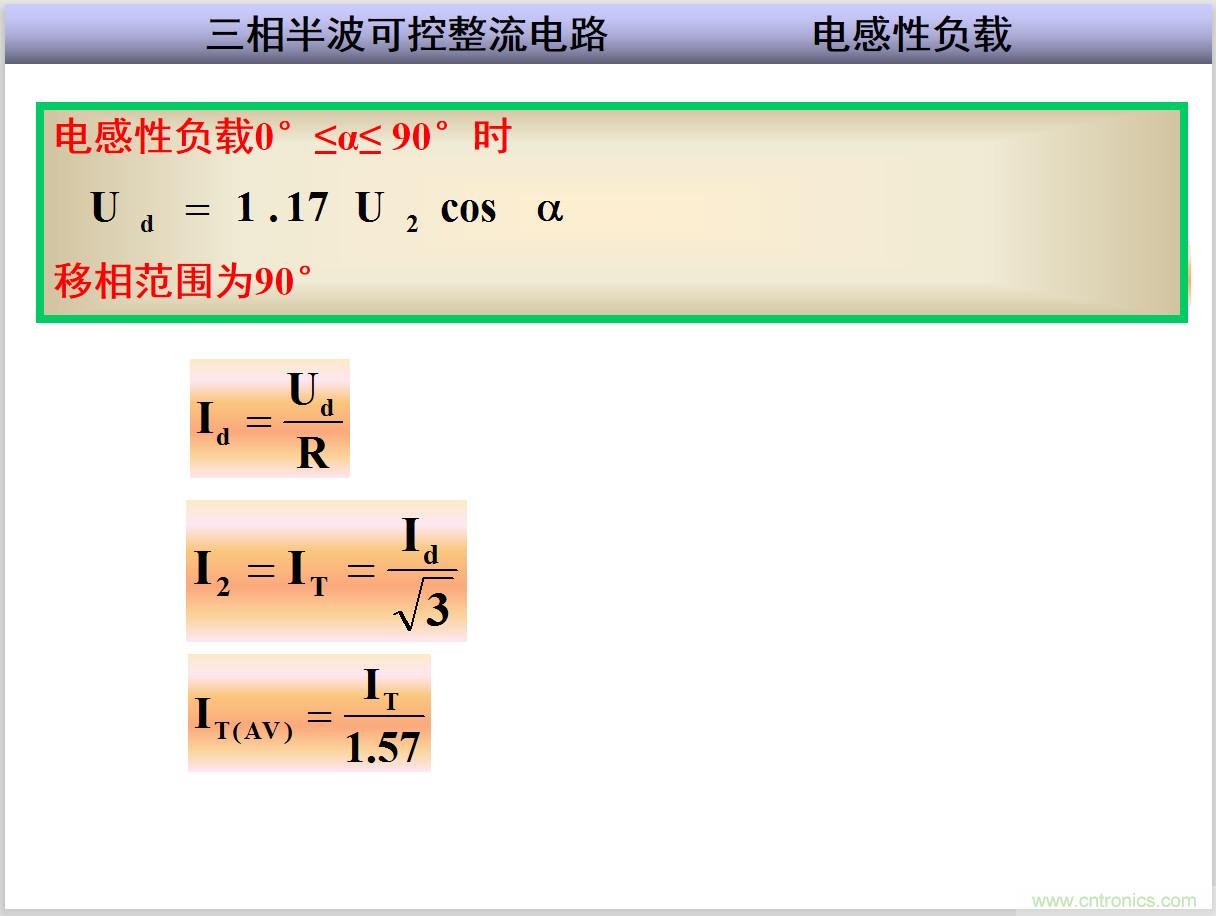 圖文講解三相整流電路的原理及計算，工程師們表示秒懂！