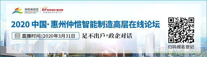論劍智能制造,2020仲愷高新區(qū)在線招商推介會向全球發(fā)出邀請 論劍智能制造,2020仲愷高新區(qū)在線招商推介會向全球發(fā)出邀請