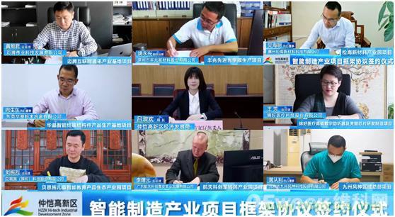 2020仲愷高新區全球在線招商推介會暨智能制造高層在線論壇圓滿落幕 2020仲愷高新區全球在線招商推介會暨智能制造高層在線論壇圓滿落幕