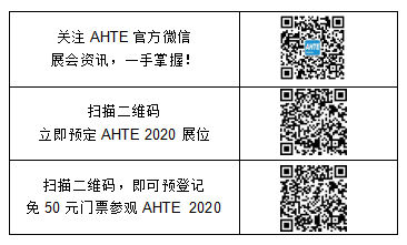 AHTE 2020 汽車零部件裝配行業(yè)引領(lǐng)技術(shù)新風(fēng)向 AHTE 2020 汽車零部件裝配行業(yè)引領(lǐng)技術(shù)新風(fēng)向