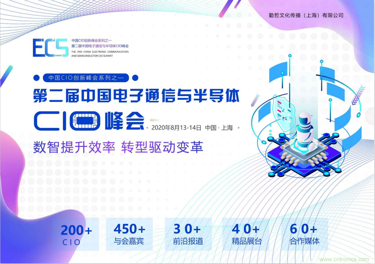 ECS 2020|第二屆中國電子通信與半導體CIO峰會正式啟動! ECS 2020|第二屆中國電子通信與半導體CIO峰會正式啟動!