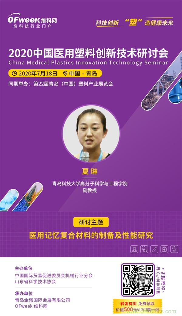 后疫情時代醫用材料如何逆勢而上？這個大會給你答案