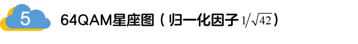 如何實現5G的調制方式？