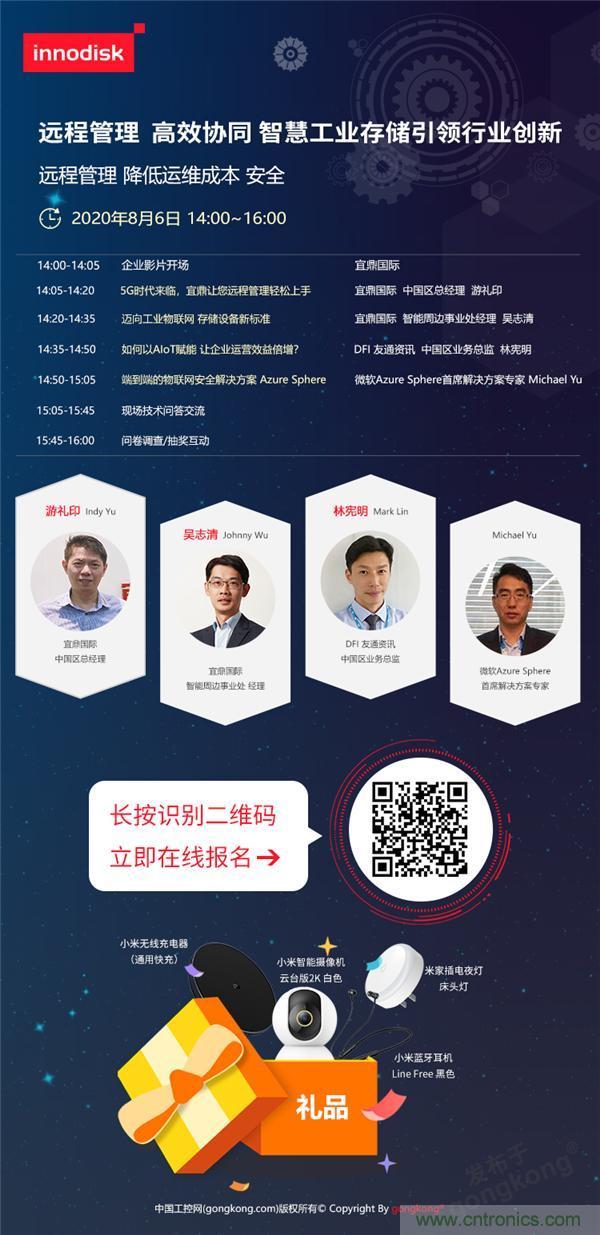 直播預告 | 智慧工業存儲解決方案，帶你走進物聯時代