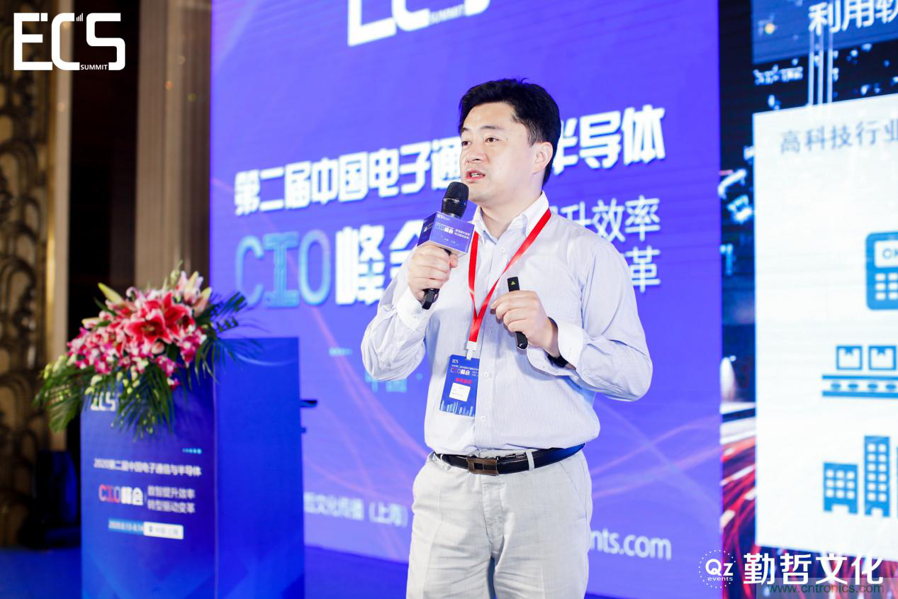 【ECS 2020】第二屆中國電子通信與半導體CIO峰會圓滿落幕！