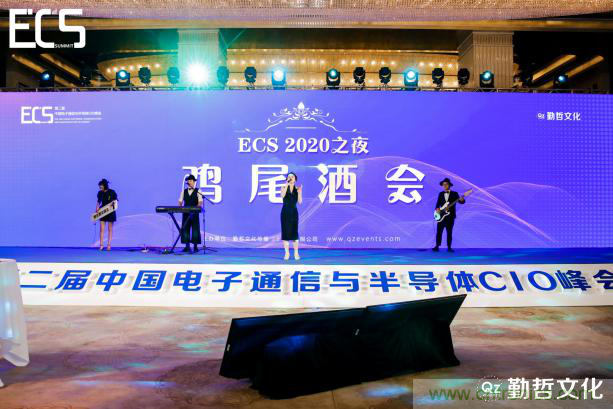 【ECS 2020】第二屆中國電子通信與半導體CIO峰會圓滿落幕！