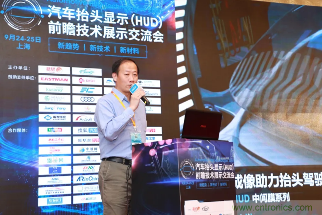 HUD發展迎來新機遇!2020汽車抬頭顯示(HUD)大會圓滿落幕! HUD發展迎來新機遇!2020汽車抬頭顯示(HUD)大會圓滿落幕!