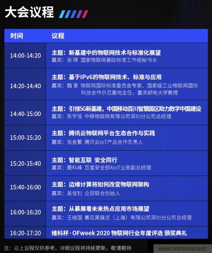 40周年大慶，中移物聯網、百度、騰訊將會師深圳第五屆物聯網產業升級論壇