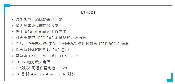 能一并搞定供電和傳輸數據的解決方案 能一并搞定供電和傳輸數據的解決方案
